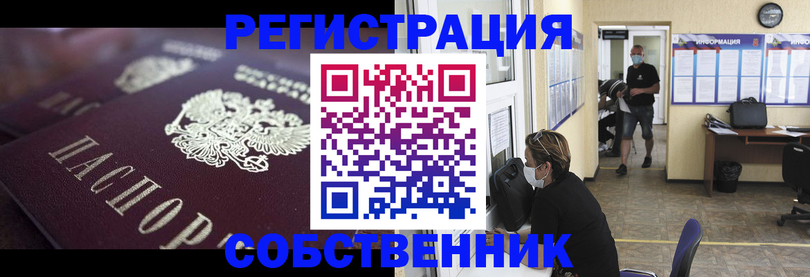 прописка в Химках
