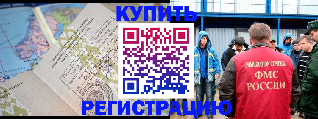 регистрация в Химках