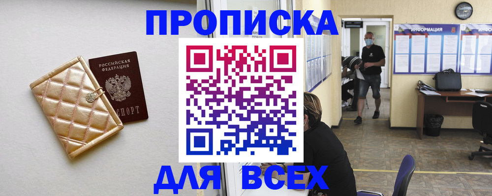 временная регистрация собственник в Химках