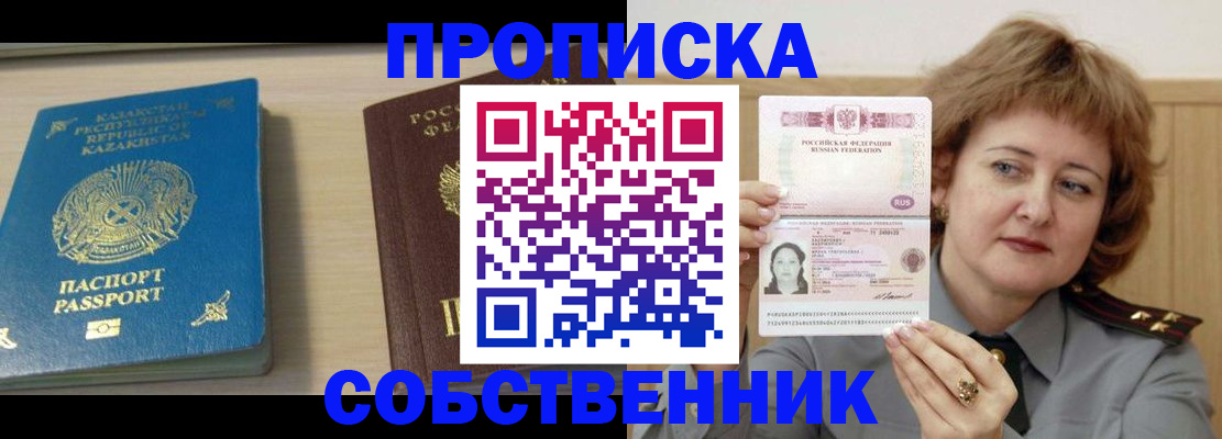 купить прописку в Химках