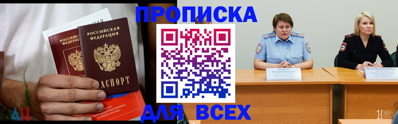 временная регистрация для школы в Химках